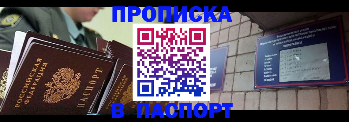 прописка гарантия в Навашино